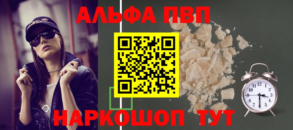 Alpha PVP Соль Славянск-на-Кубани