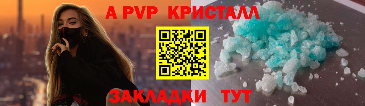 Славянск-на-Кубани  A PVP кристаллы  А ПВП СК КРИС  Alpha PVP мука  А ПВП  Вход с VPN 
