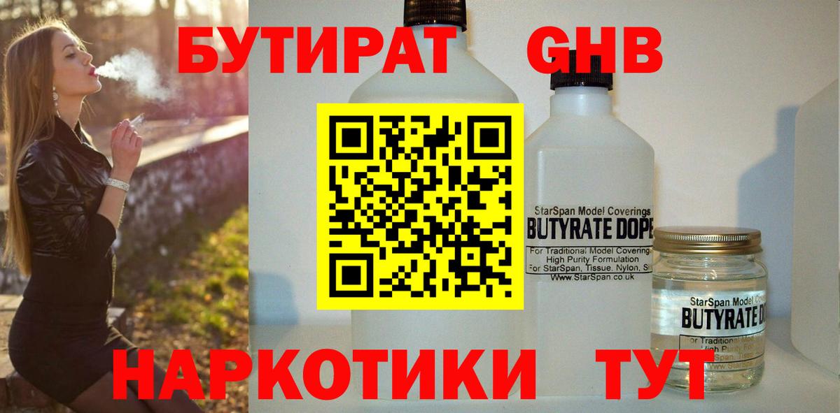 Славянск-на-Кубани  БУТИРАТ  Вход с VPN  Бутират бутандиол 