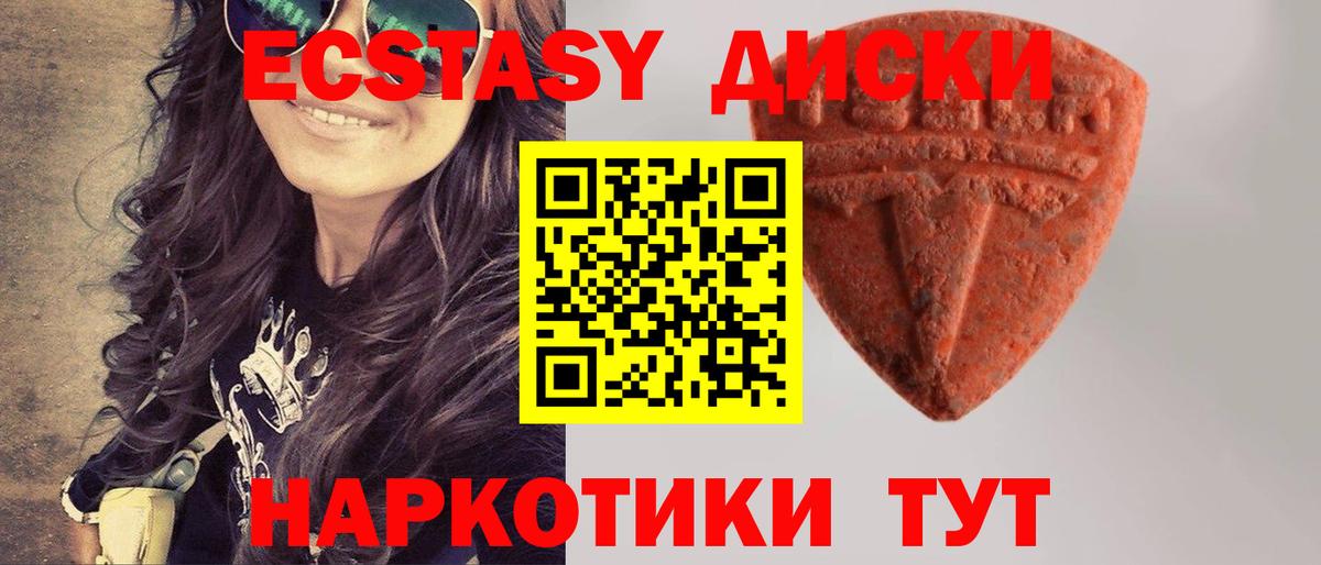 Экстази MDMA  ЭКСТАЗИ MDMA  Экстази  Вход с VPN  Славянск-на-Кубани 