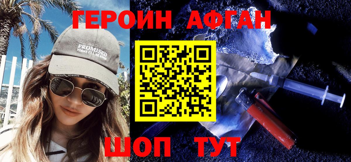 Славянск-на-Кубани  ГЕРОИН афганец  Вход с VPN 