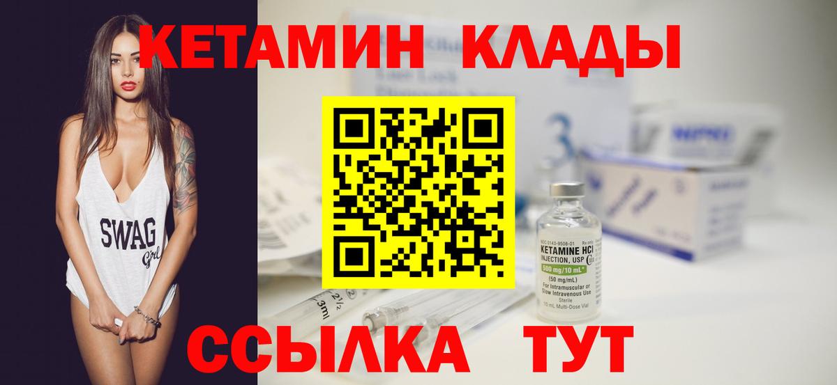 Славянск-на-Кубани  Кетамин VHQ  Вход с VPN 
