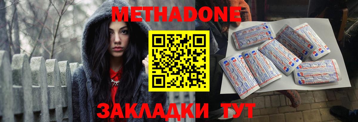 МЕТАДОН кристалл  Вход с VPN  Славянск-на-Кубани 