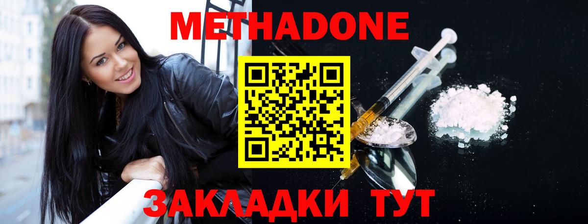 Метадон methadone Славянск-на-Кубани
